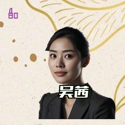 吴茜